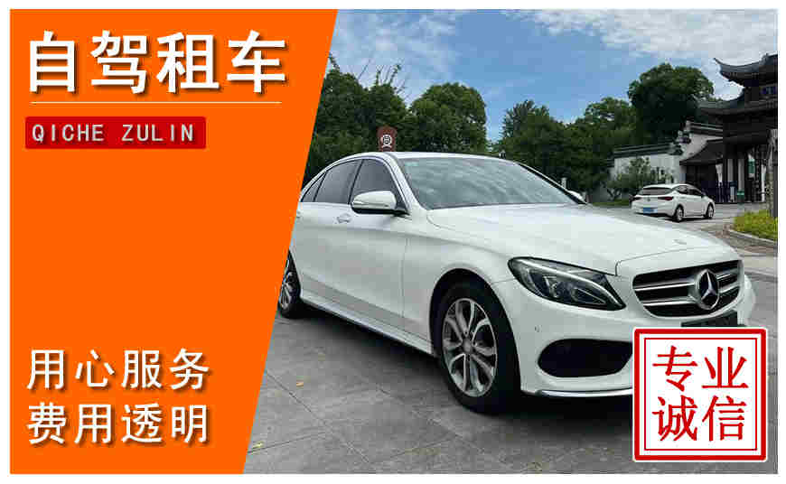 嘉興市自駕租車