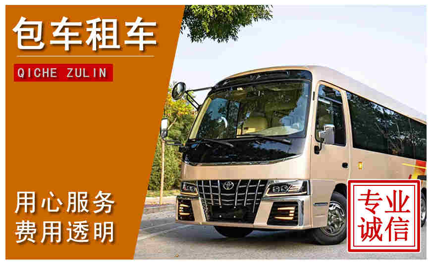 綿陽市包車公司